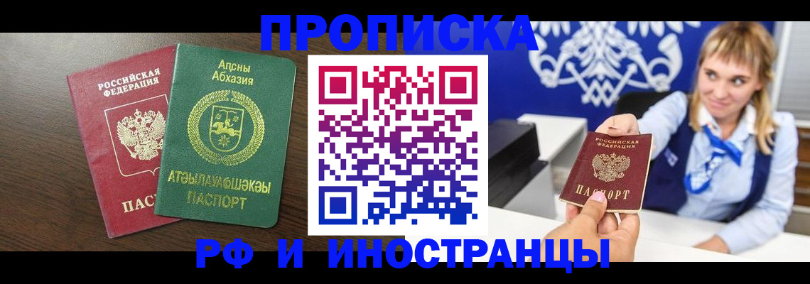 купить прописку в Касимове
