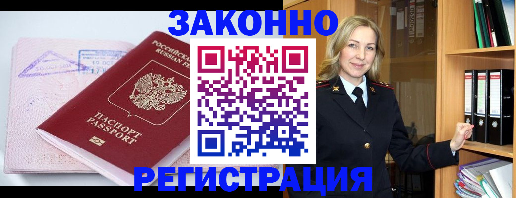 прописка законно в Касимове